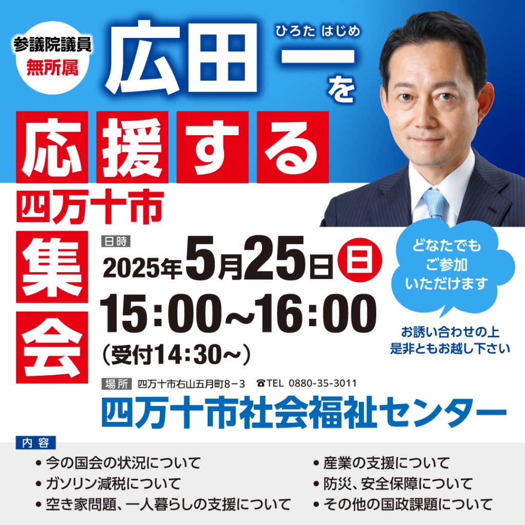 20250525四万十市集会ご案内